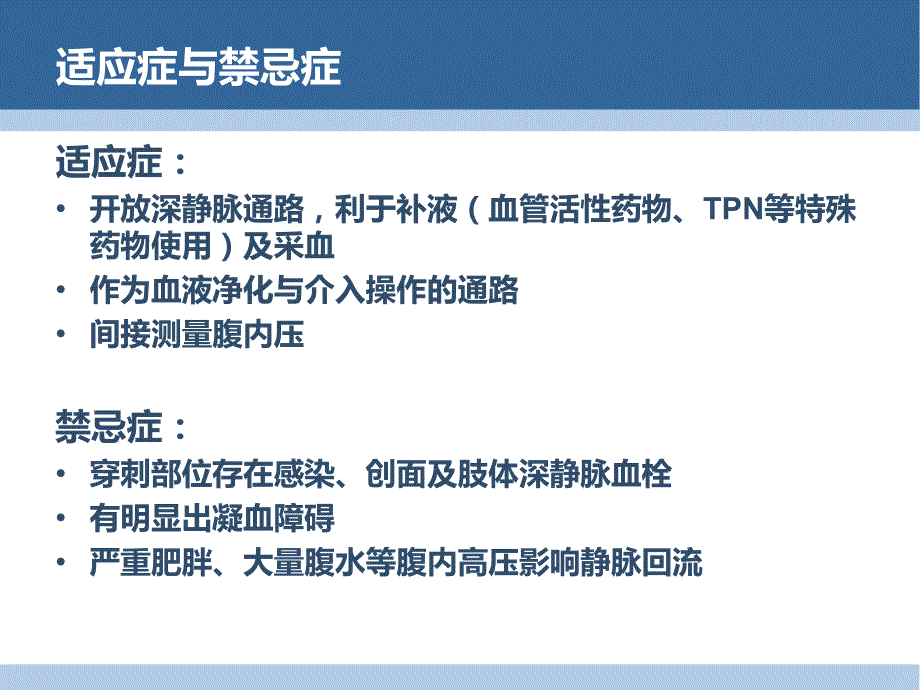 推荐精选股静脉穿刺置管术_第3页