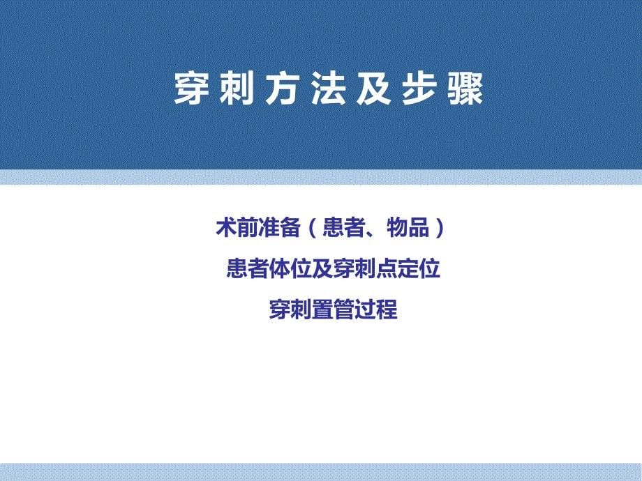 推荐精选股静脉穿刺置管术_第5页