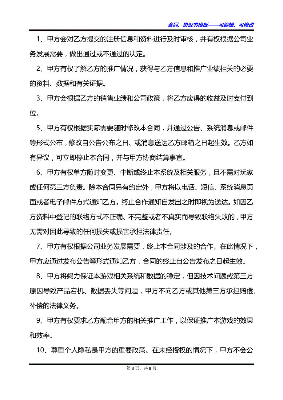 2023游戏推广员合同模板范本_第3页