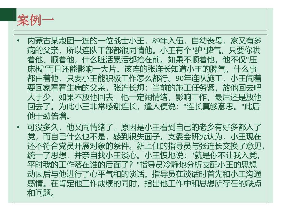 思想政治教育原理案例分析_第2页