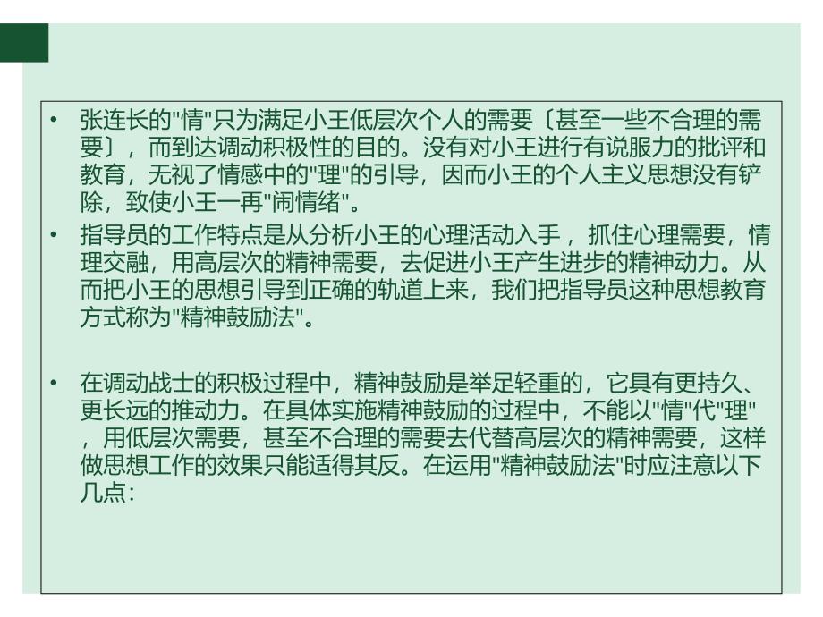 思想政治教育原理案例分析_第4页