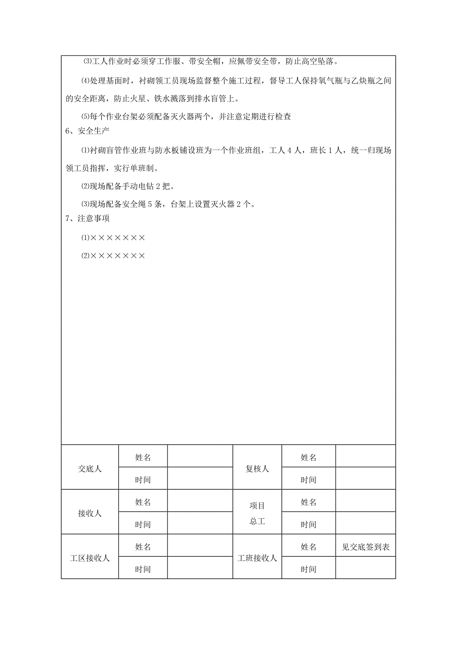 边拱墙盲管安装技术交底书_第2页