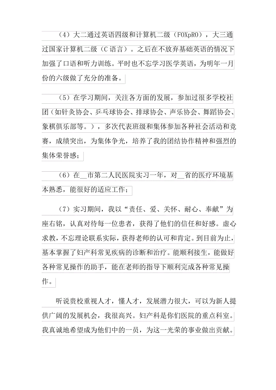 临床医学自荐信8篇_第2页