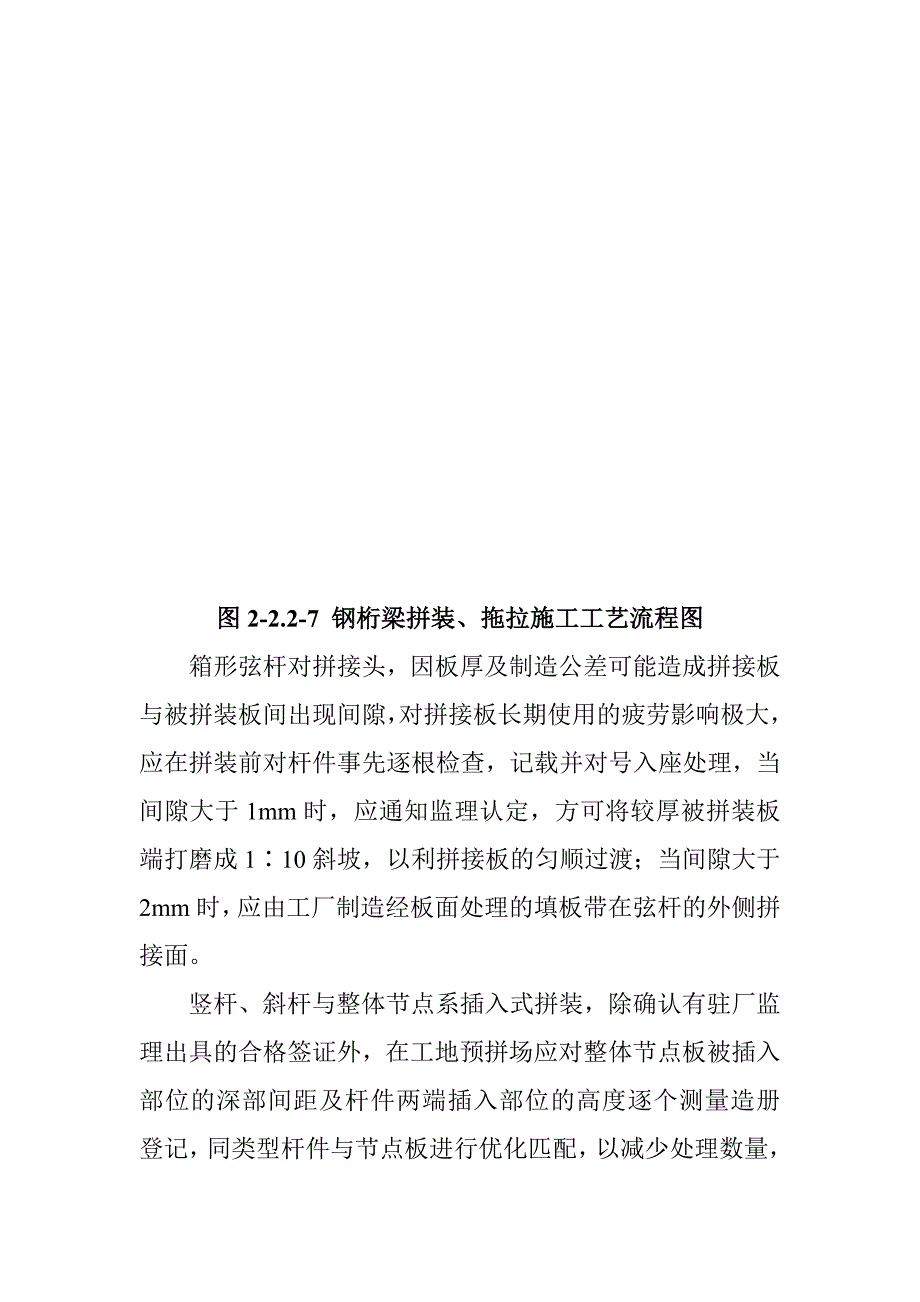 桥涵工程1-80m钢桁梁制作安装方法及工艺_第2页