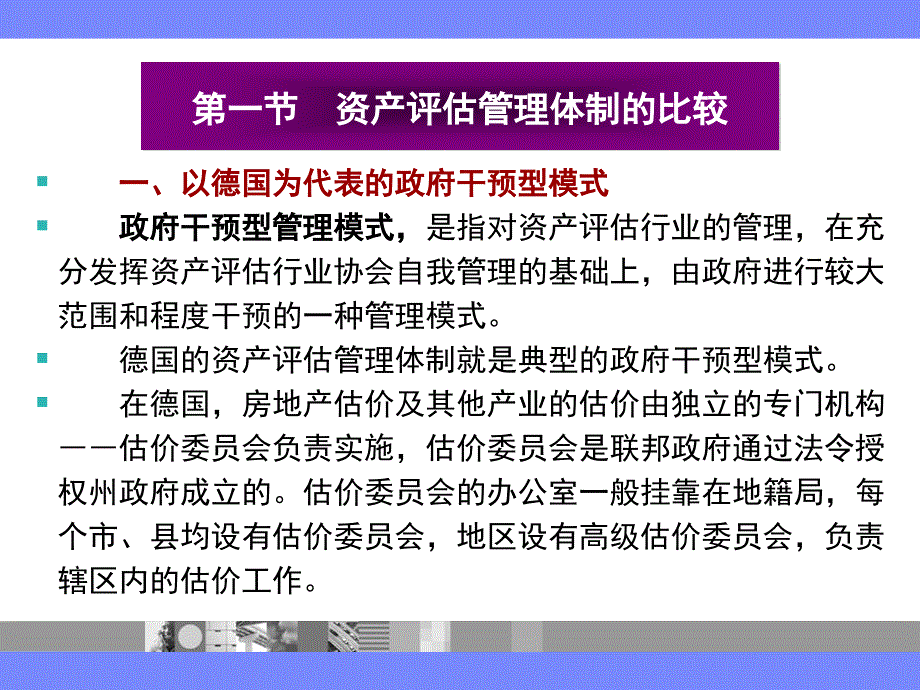 资产评估管理制度的国际比较_第3页