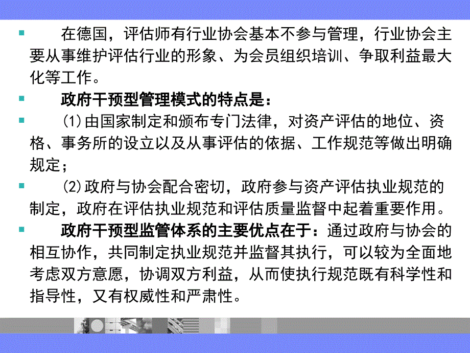 资产评估管理制度的国际比较_第4页