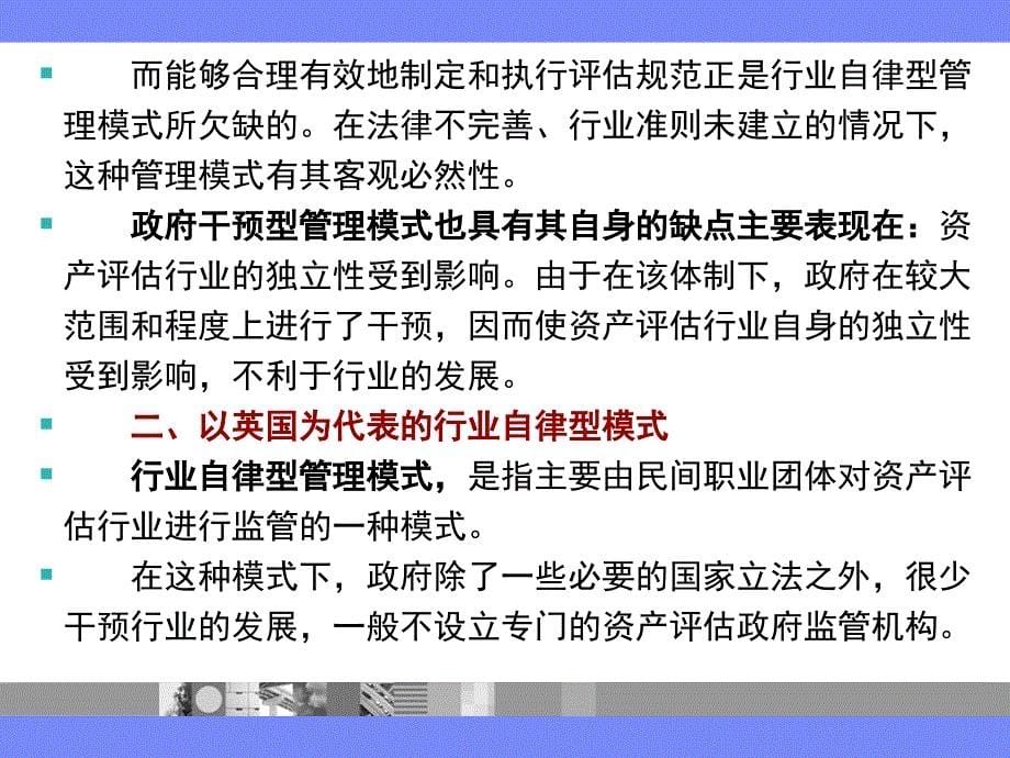 资产评估管理制度的国际比较_第5页