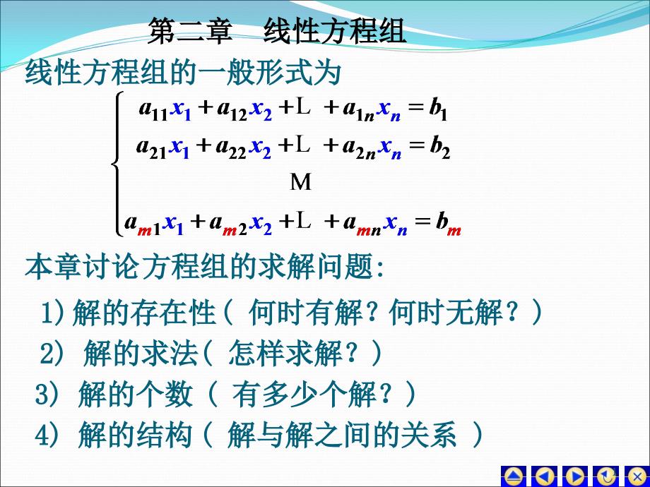 线性方程组克莱姆法则文档资料_第1页