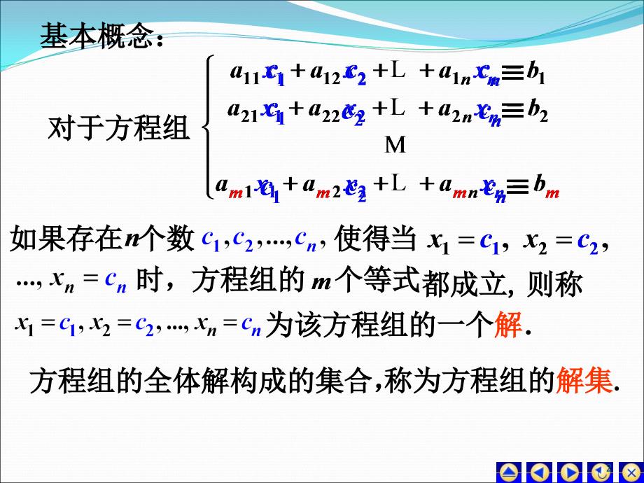 线性方程组克莱姆法则文档资料_第2页