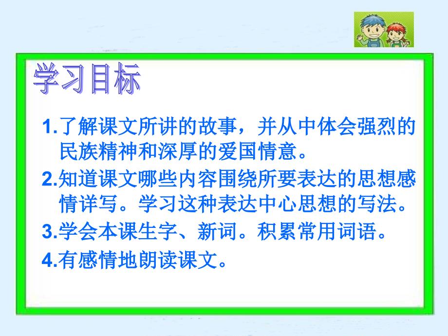 难忘的一课教学课件(2)_第3页