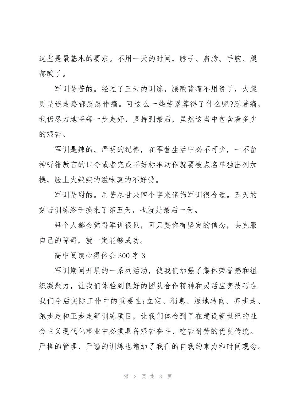 高中军训心得体会300字集锦_第2页