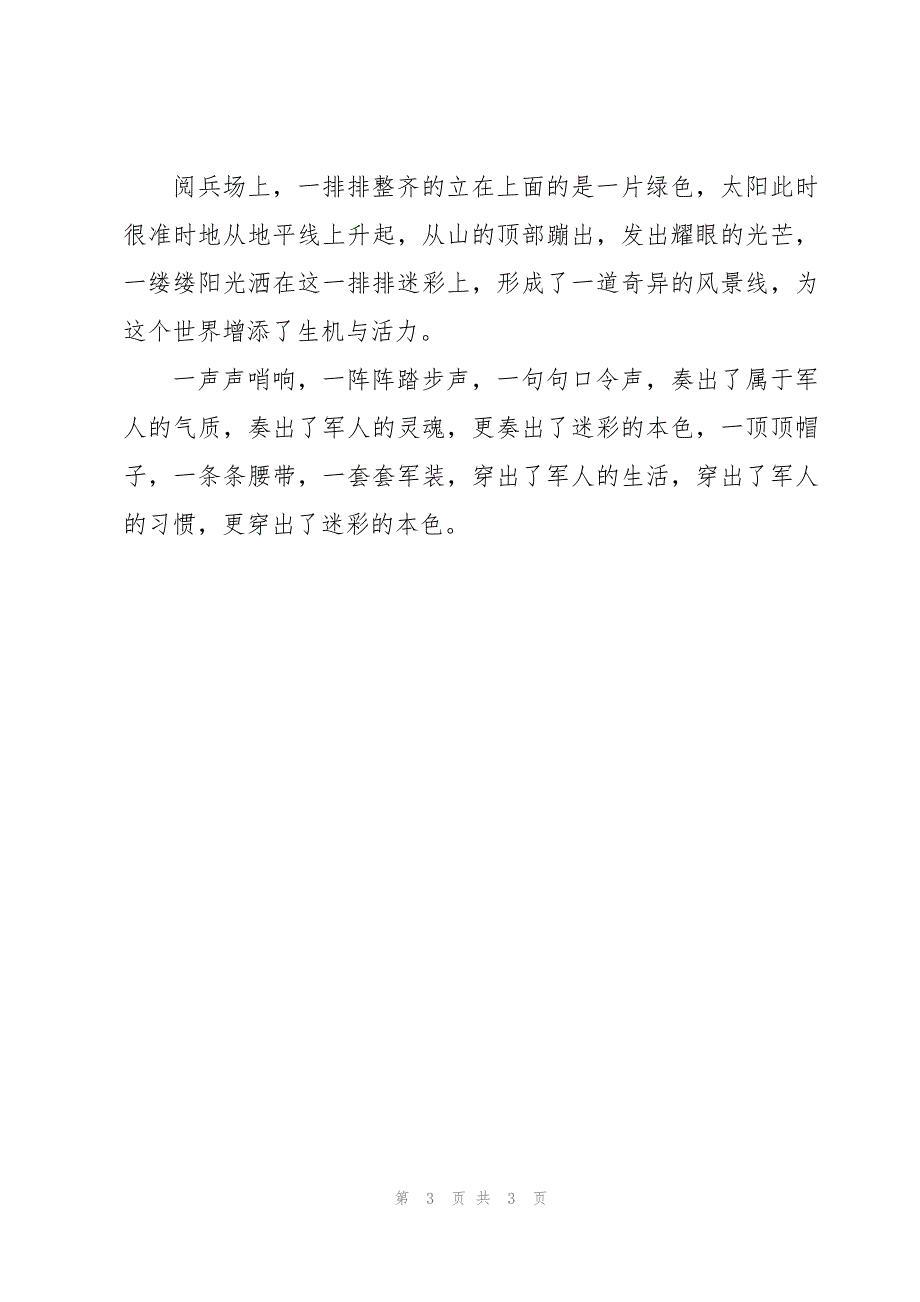 高中军训心得体会300字集锦_第3页