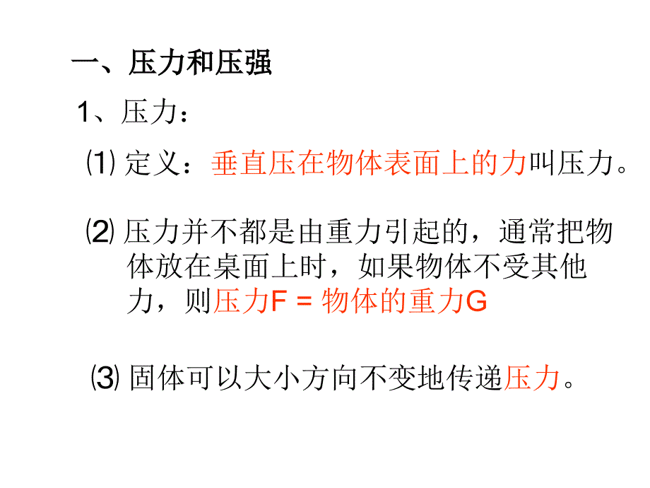 九章节压强复习_第3页