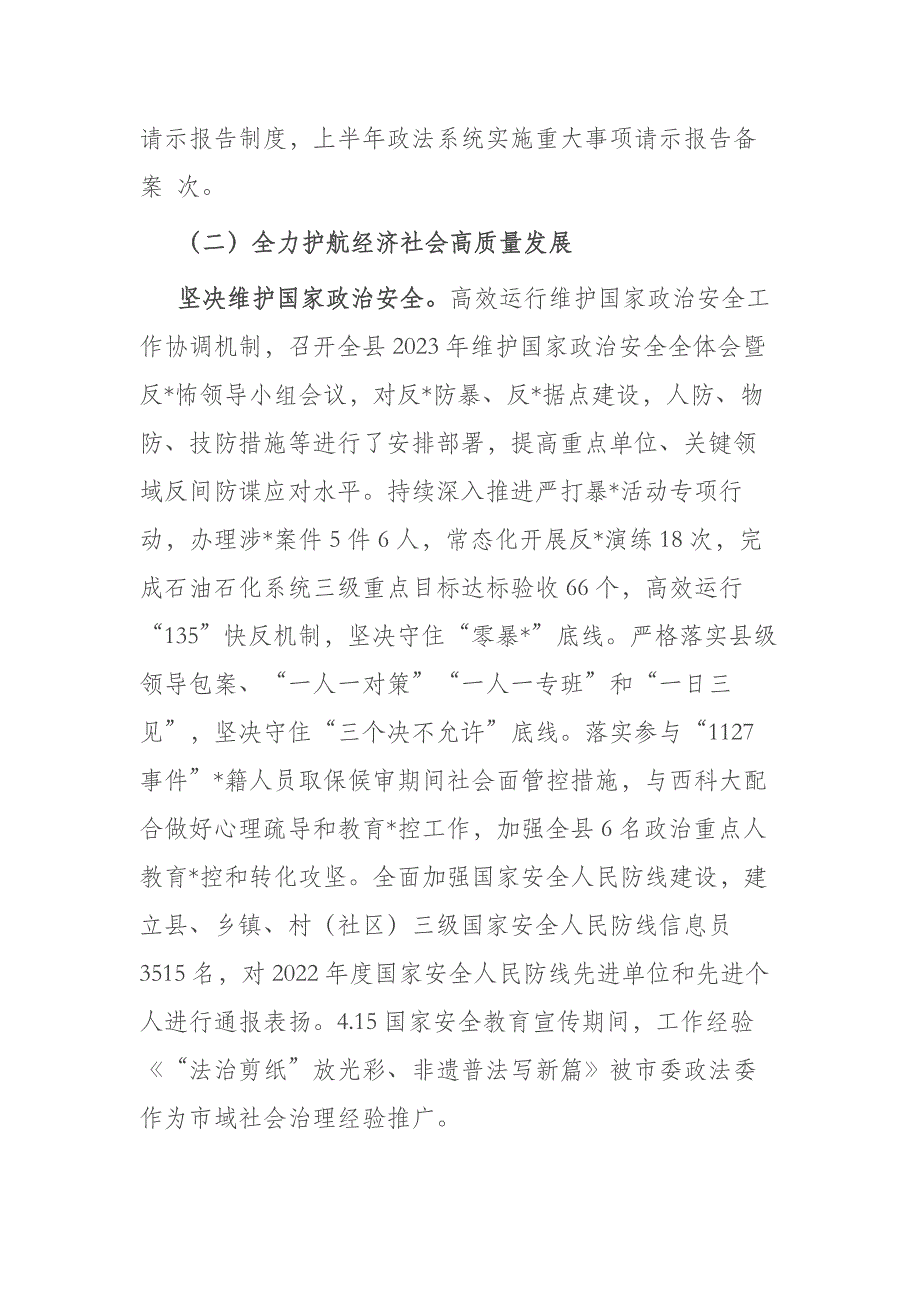 县委政法委2023年上半年工作总结及下半年工作计划(共二篇)_第3页