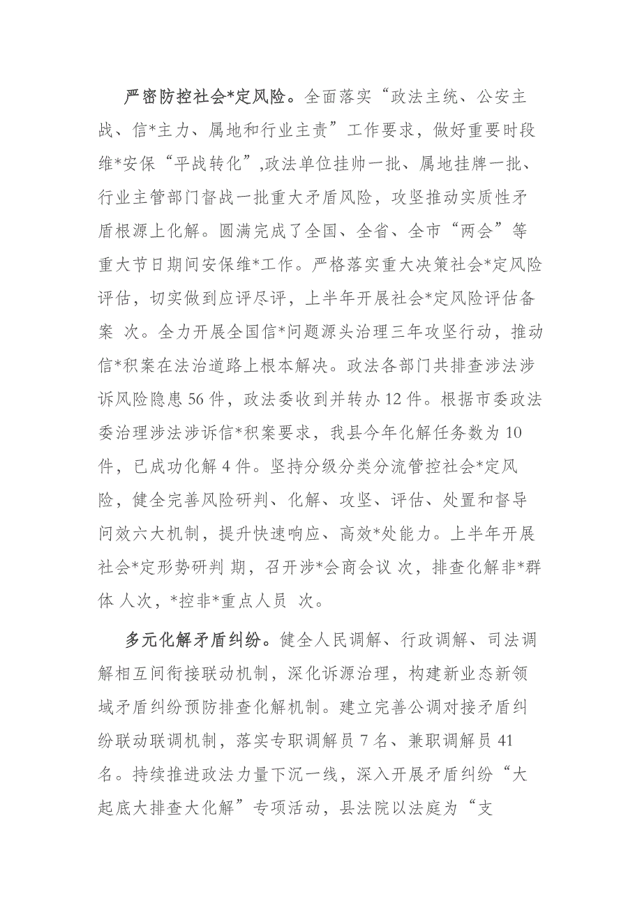 县委政法委2023年上半年工作总结及下半年工作计划(共二篇)_第4页