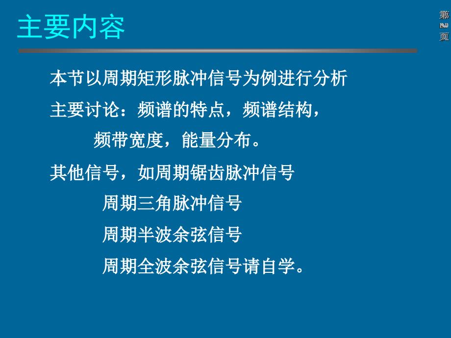 2.1典型周期信号的傅里叶级数ppt课件_第2页