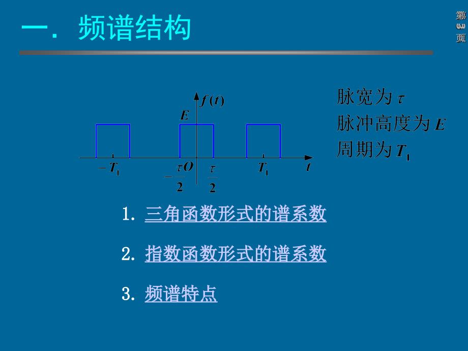 2.1典型周期信号的傅里叶级数ppt课件_第3页