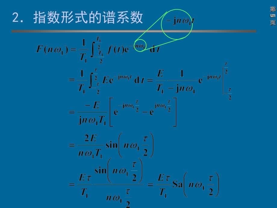 2.1典型周期信号的傅里叶级数ppt课件_第5页