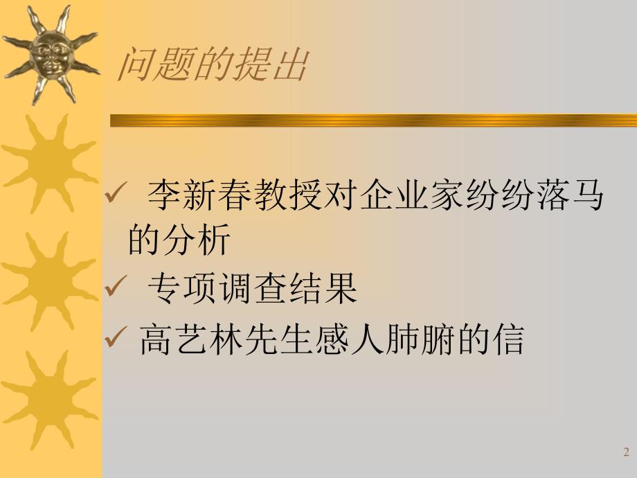 企业文化与内在驱动力CHUAN_第2页