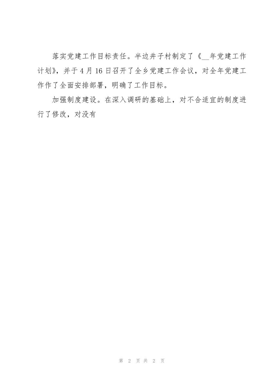 2023年半年党建工作总结汇报_第2页