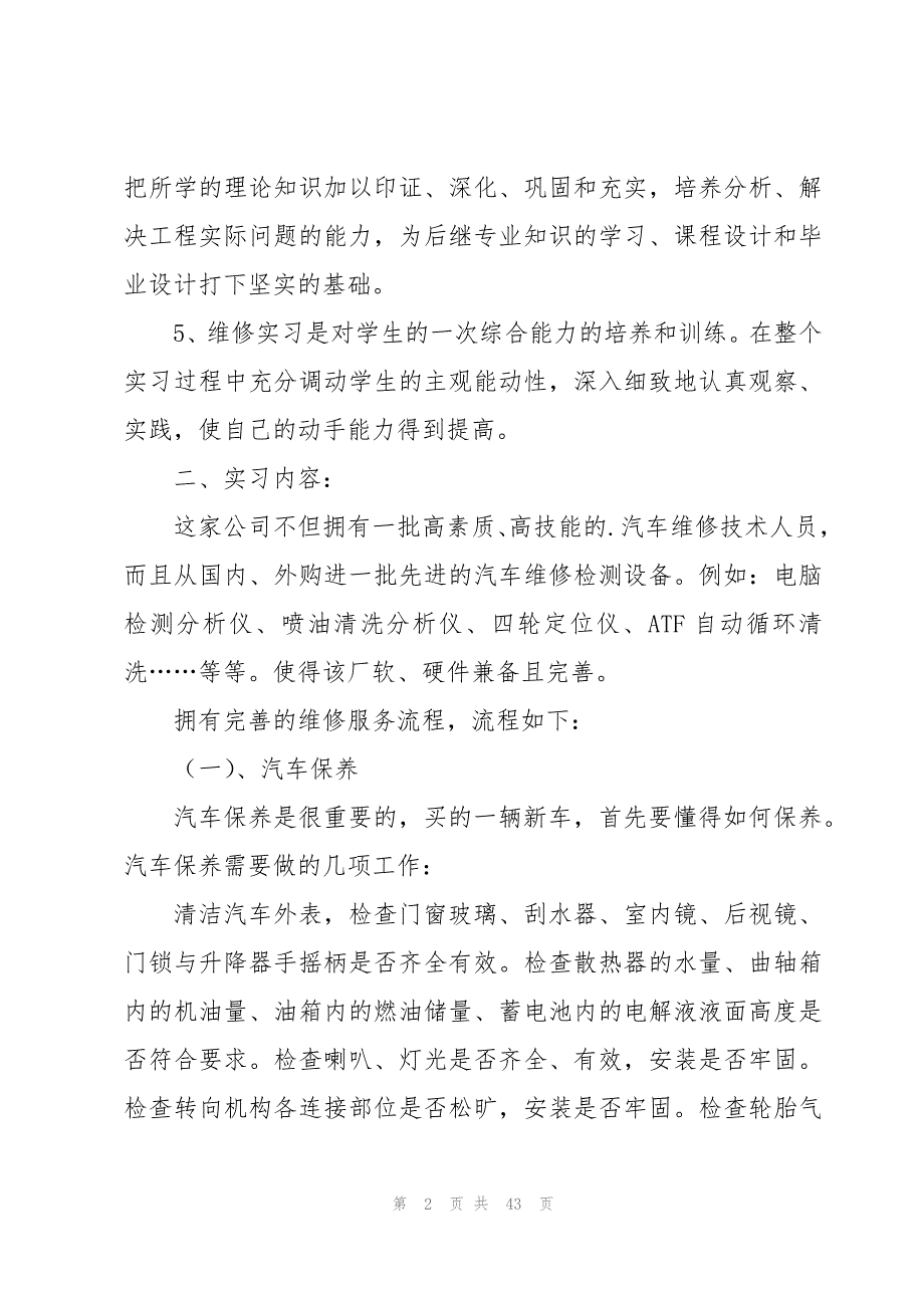 大学生汽修实习报告范文模板（8篇）_第2页