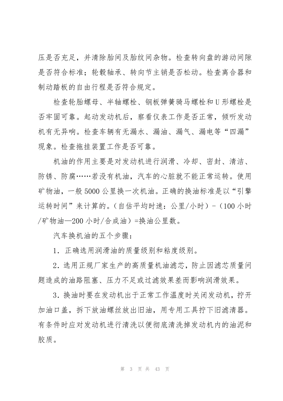 大学生汽修实习报告范文模板（8篇）_第3页