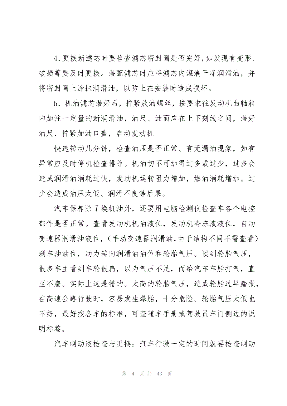 大学生汽修实习报告范文模板（8篇）_第4页