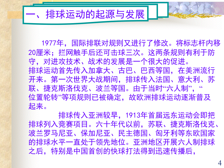 高中体育排球知识ppt课件_第4页