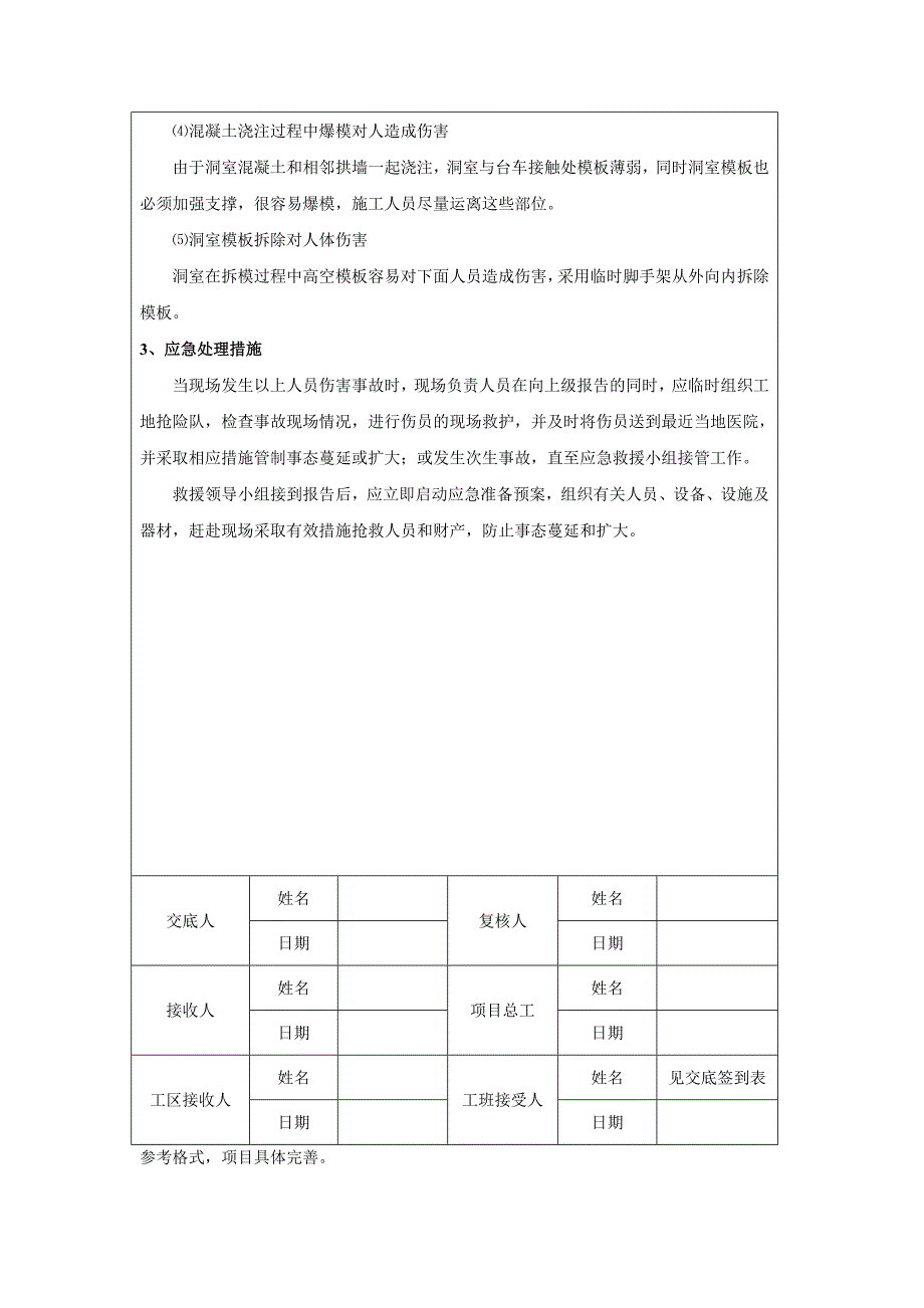 综合洞室施工安全技术交底书_第2页