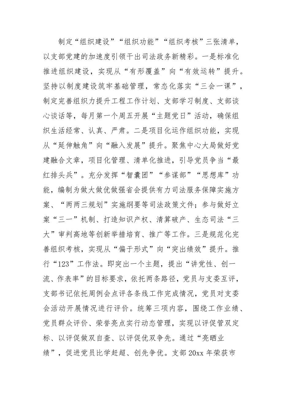 法院办公室党支部工作经验交流材料范文_第2页