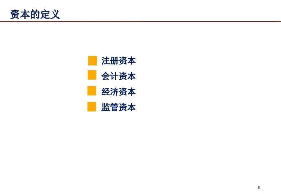 新资本协议(风险管理论坛)_第5页