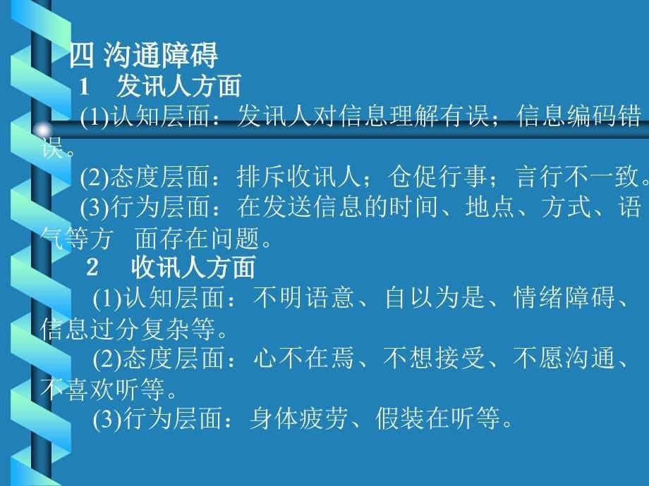 小组的沟通和冲突课件_第5页