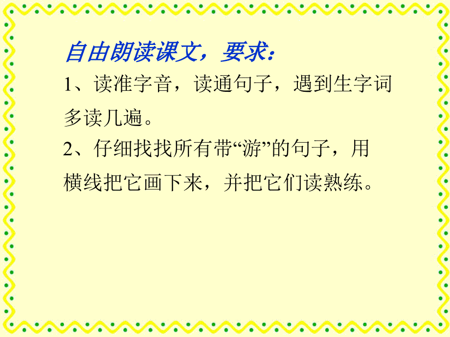 人教版小学语文教学课件27《鱼游到了纸上》_第3页