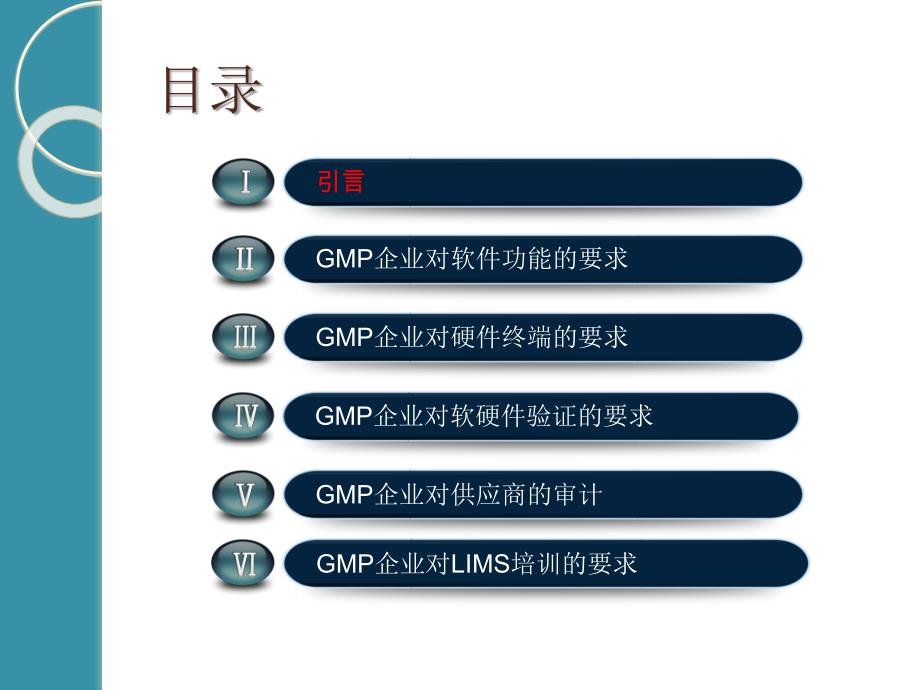 GMP企业如何选型LIMS系统_第2页