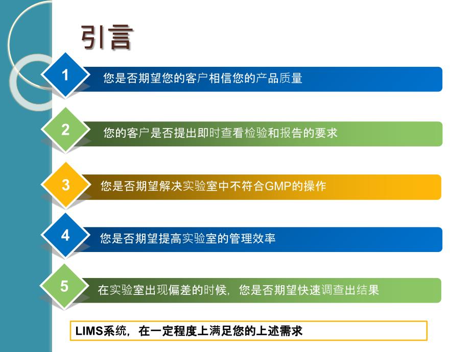 GMP企业如何选型LIMS系统_第3页