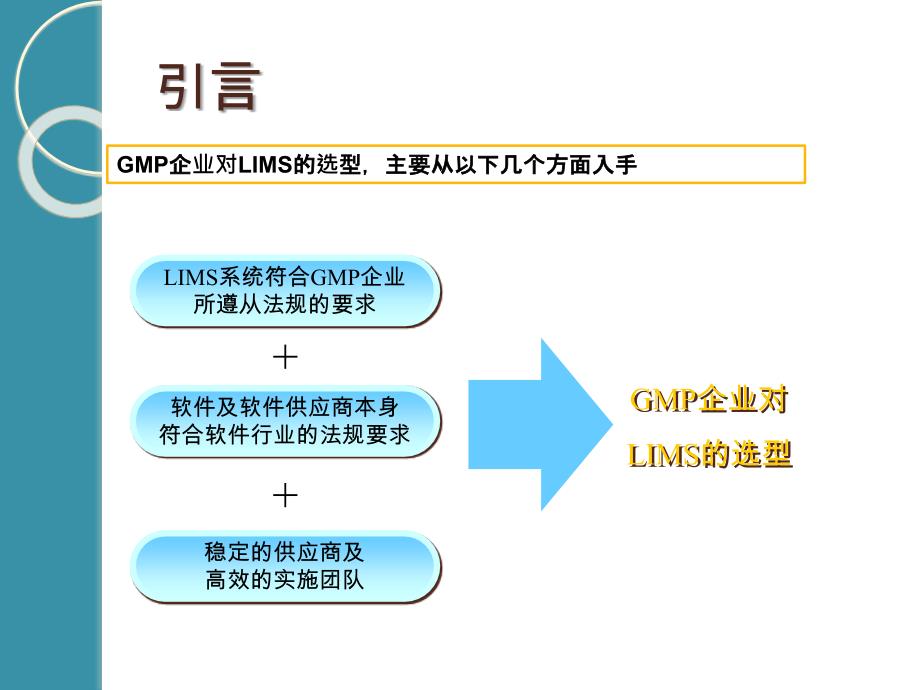 GMP企业如何选型LIMS系统_第4页