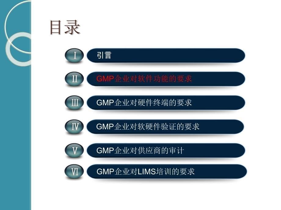 GMP企业如何选型LIMS系统_第5页