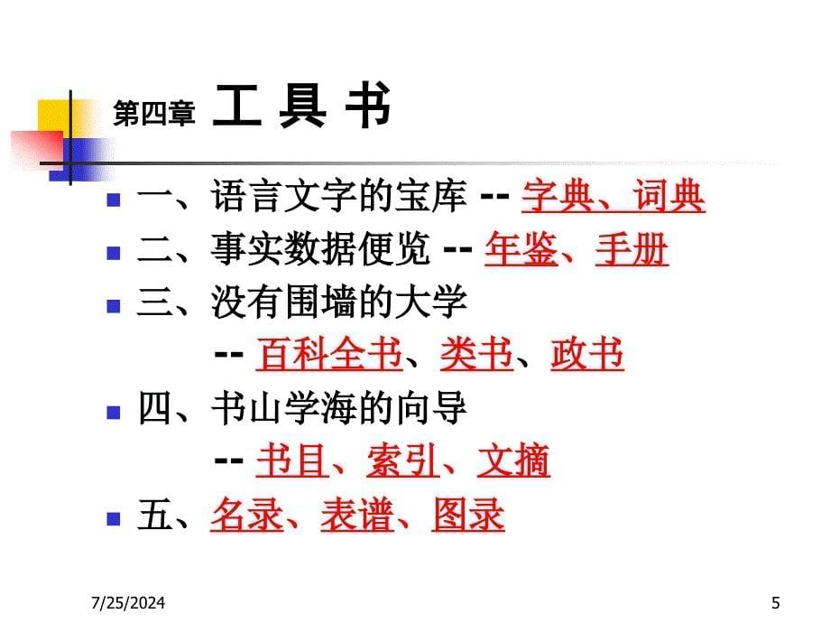 社会科学文献检索_第5页