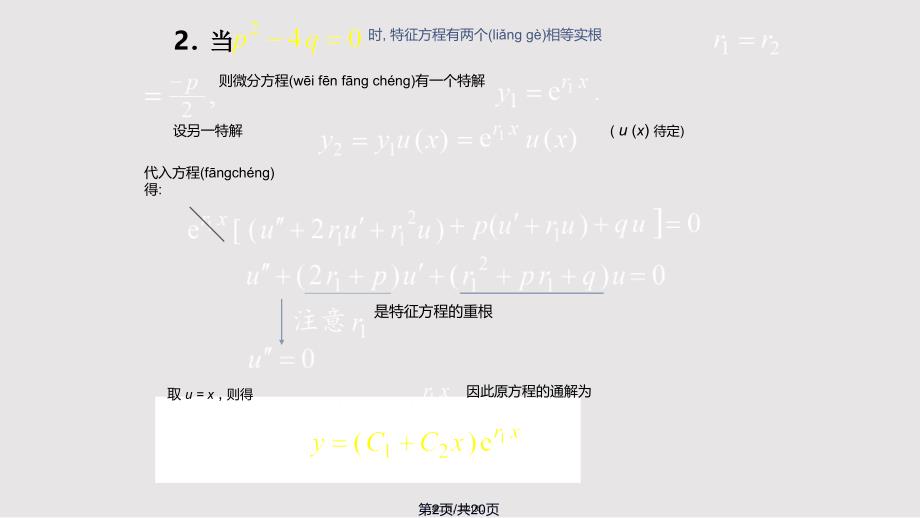 D77常系数齐次线性微分方程实用教案_第2页