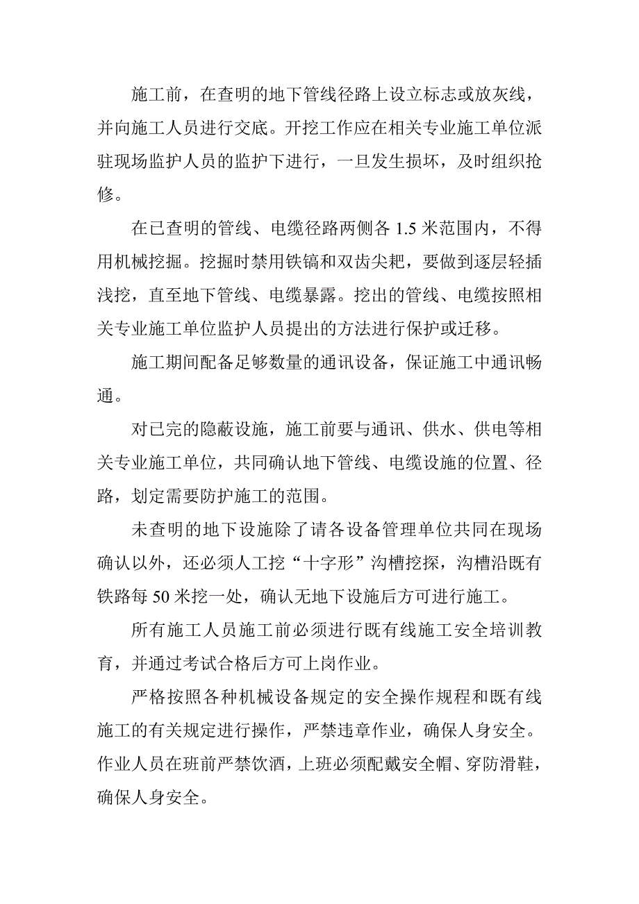 保证既有线行车安全及人身安全等措施_第2页