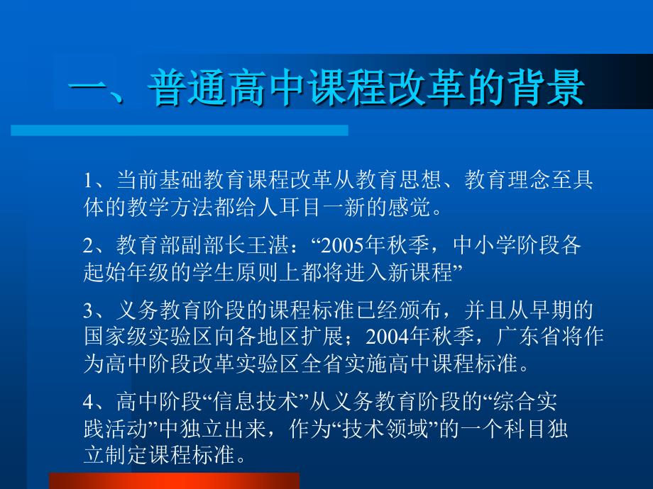 普通高中信息技术课程标准解读_第2页