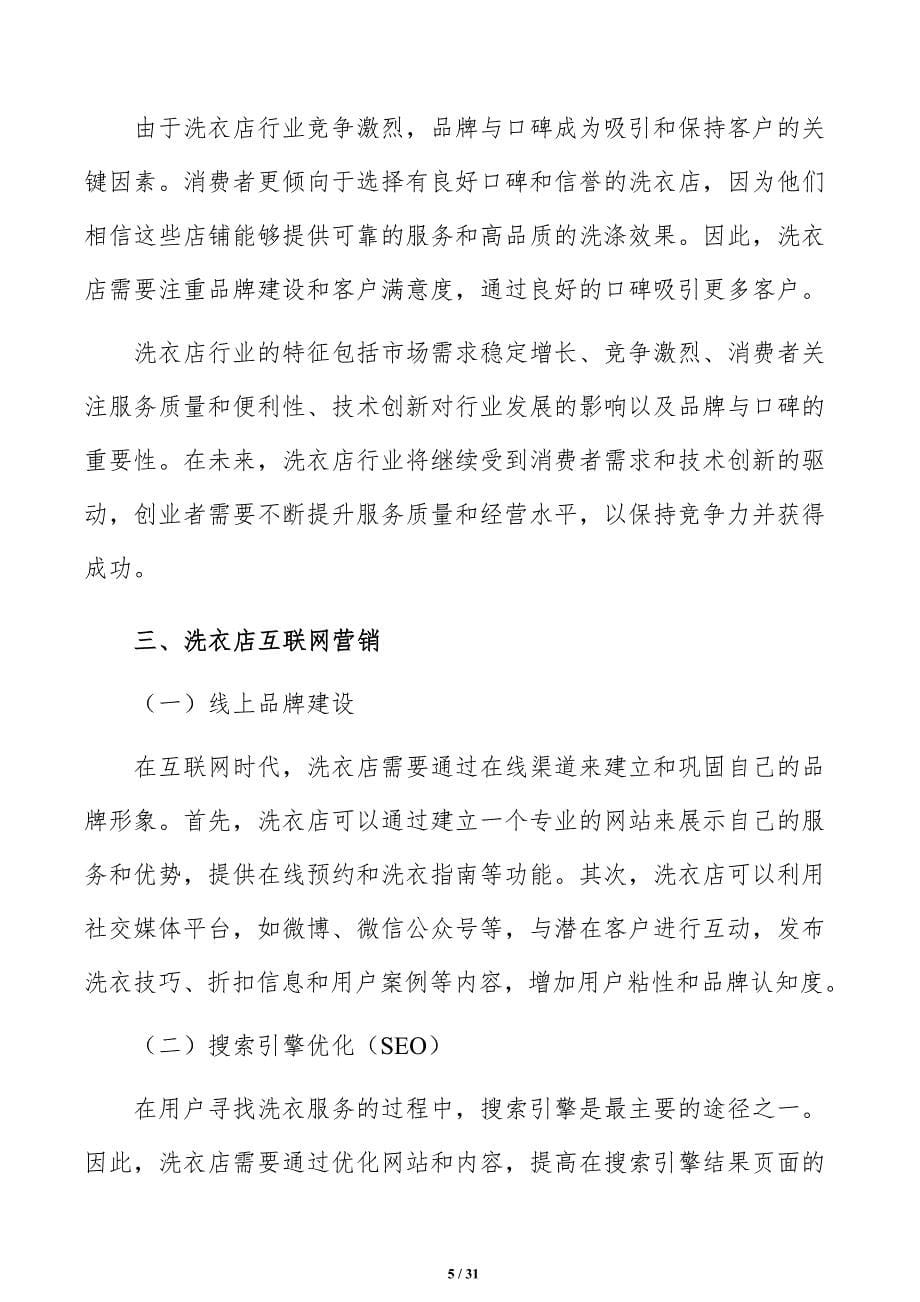 洗衣店互联网营销方案_第5页