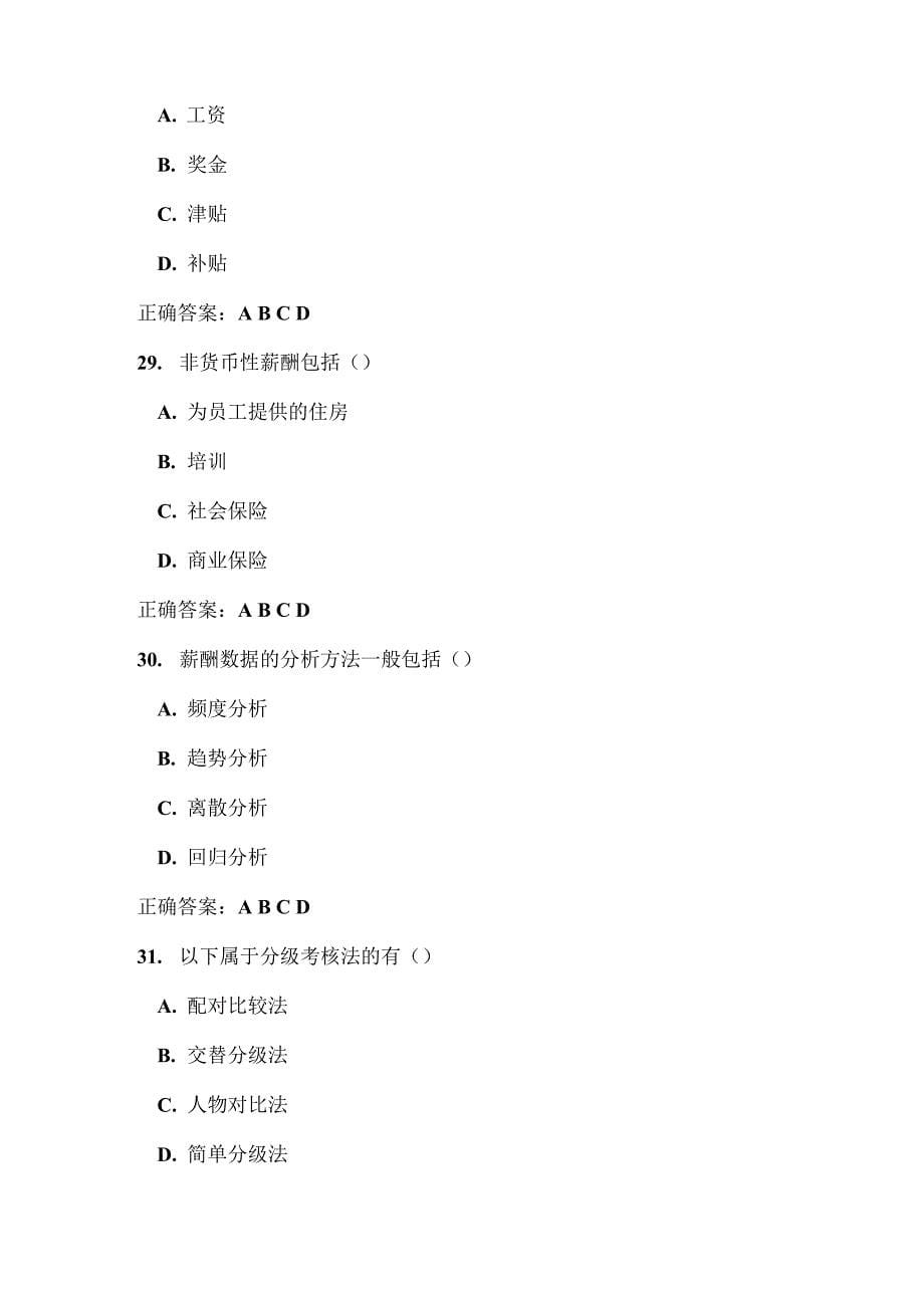 国开电大《人力资源管理》形考任务三答案_第5页