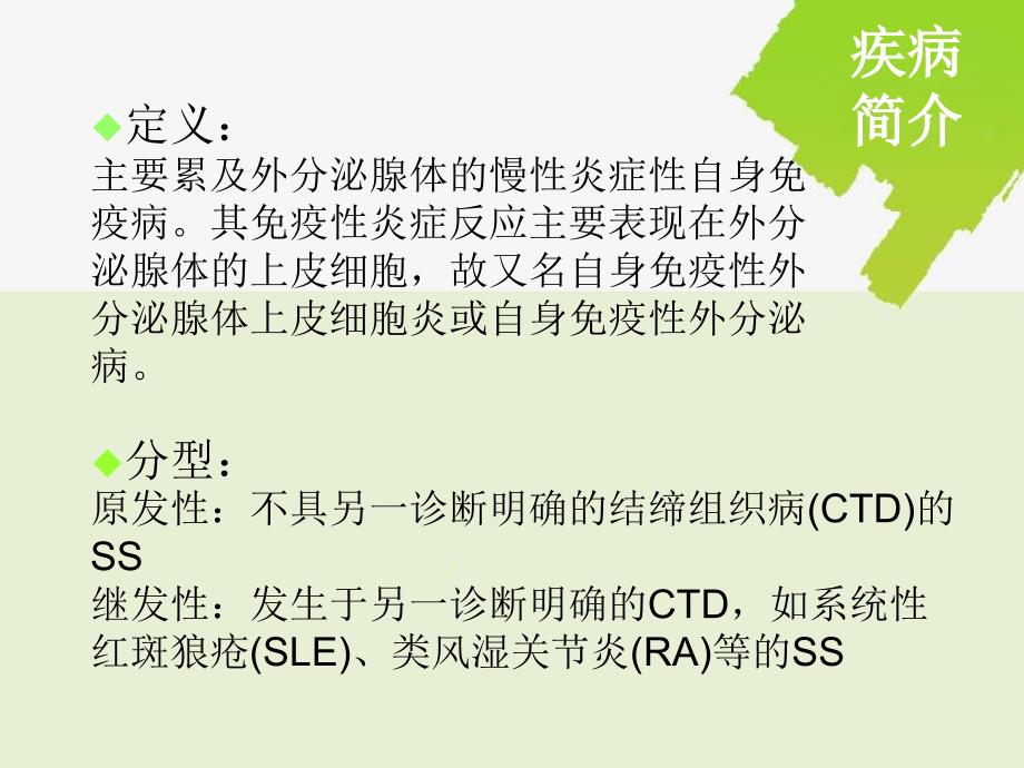 一例干燥综合征伴发热待查患者的病例分析_第3页