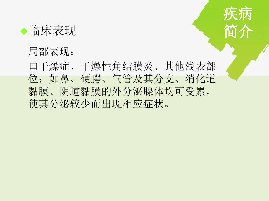 一例干燥综合征伴发热待查患者的病例分析_第4页