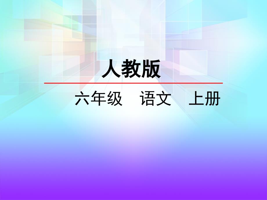 诗经采薇课堂PPT_第2页