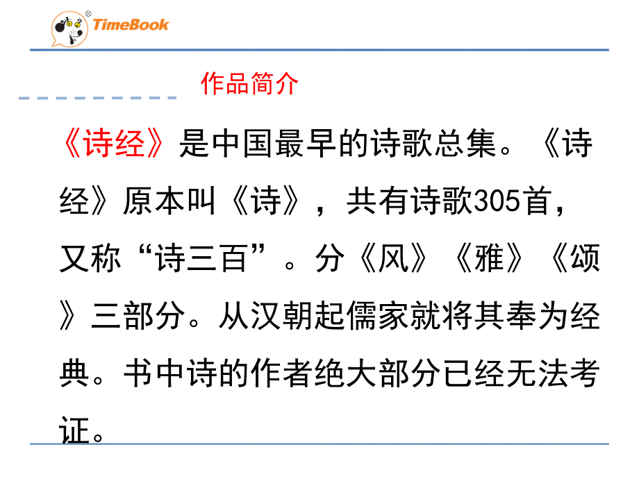 诗经采薇课堂PPT_第4页