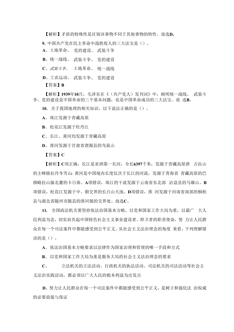 2023年事业单位公共基础知识历年真题及答案解析_第4页