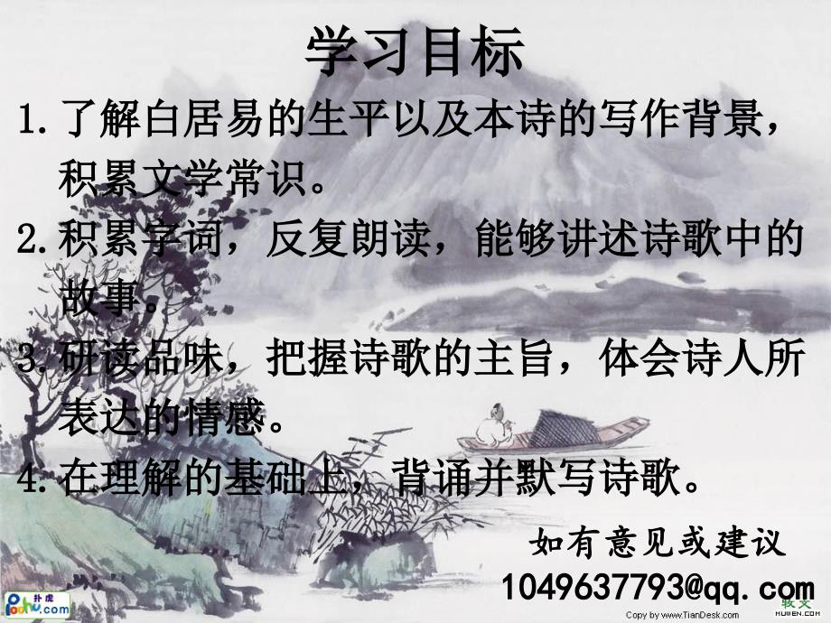 高老师讲语文-卖炭翁+白居易简介-部编版ppt课件_第2页