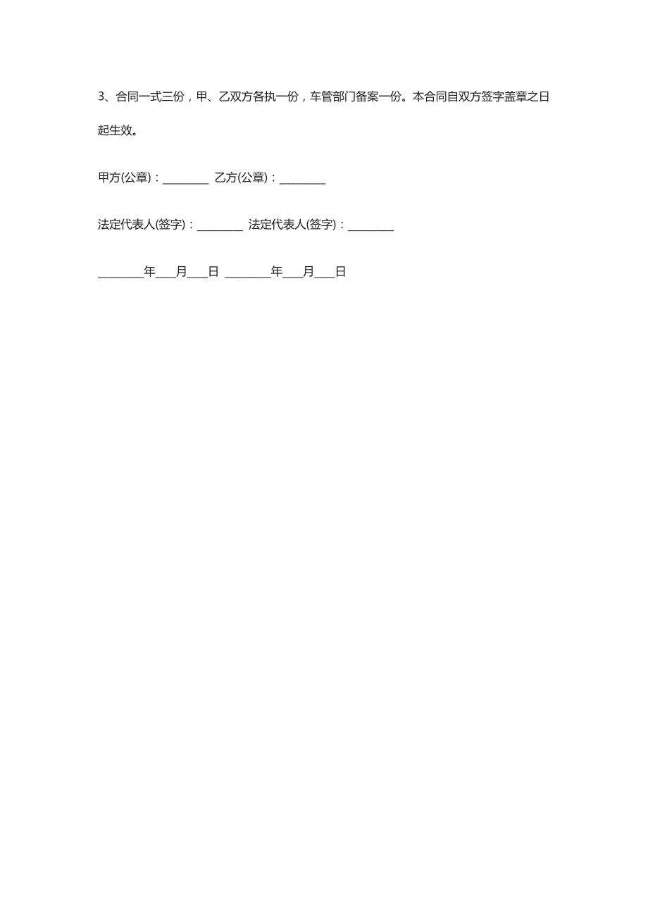 车辆转让协议合同[标准版 协议模板]_第3页